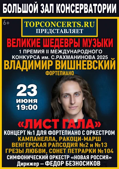 «Лист-гала»