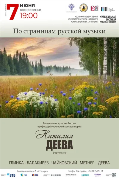 «По страницам русской музыки»
