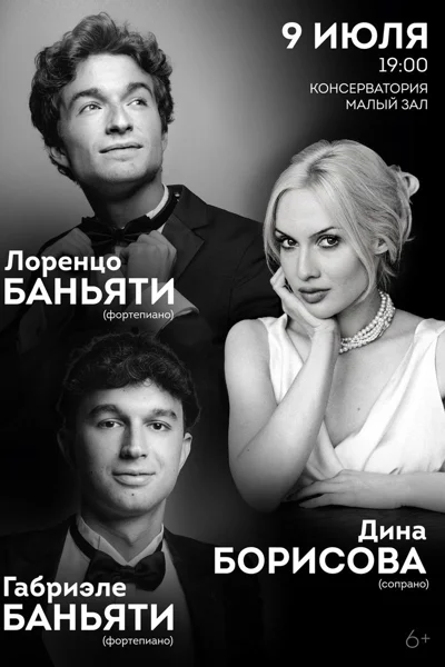 Лоренцо Баньяти, Габриэле Баньяти, фортепиано. Дина Борисова, сопрано