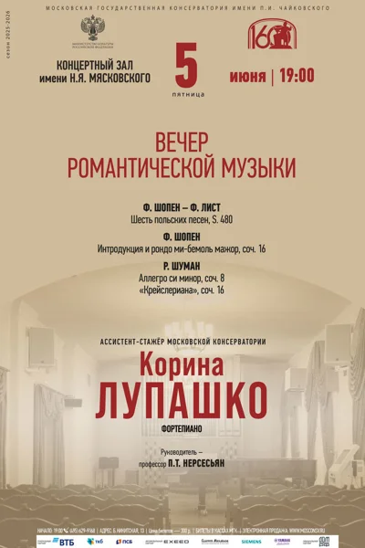 Вечер фортепианной музыки