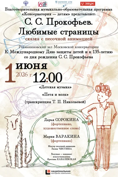«Консерватория — детям»