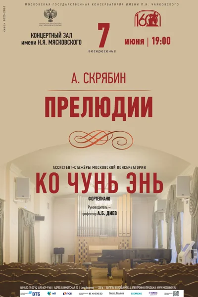Вечер фортепианной музыки