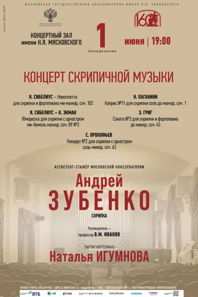 Вечер камерной музыки