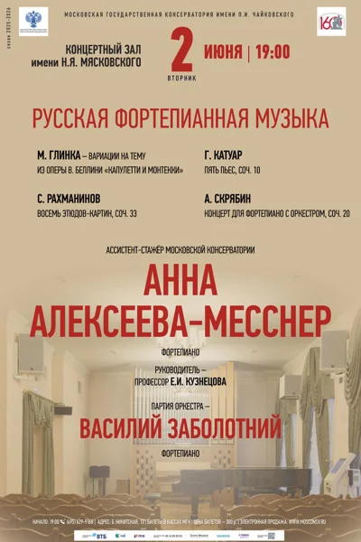Вечер фортепианной музыки