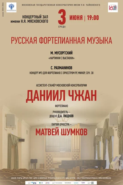 Вечер фортепианной музыки