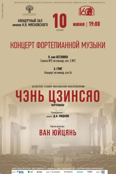 Концерт фортепианной музыки