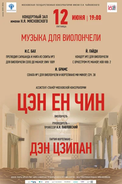Концерт камерной музыки