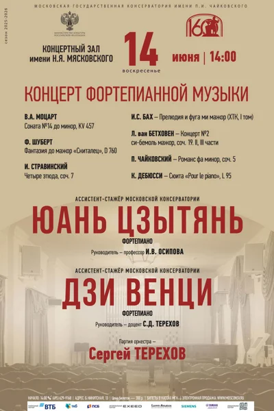 Концерт фортепианной музыки