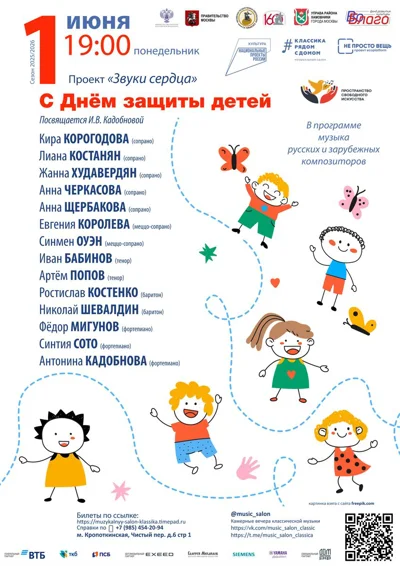 Проект «Звуки сердца»