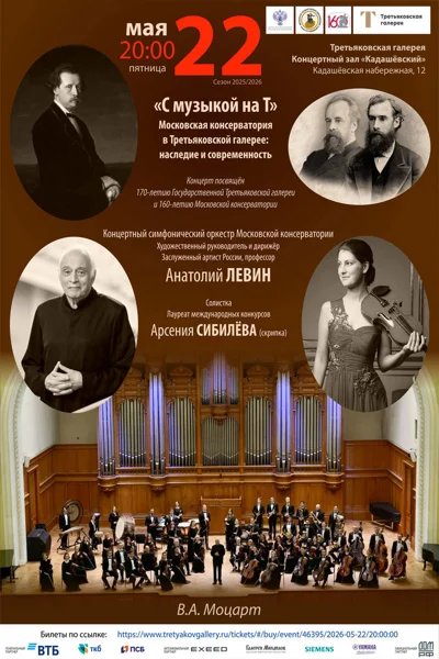 «С музыкой на Т»