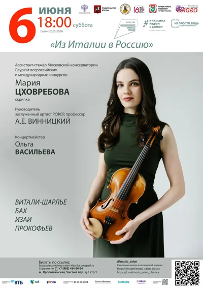 «Из Италии в Россию»