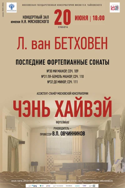 Л. ван Бетховен. Последние фортепианные сонаты
