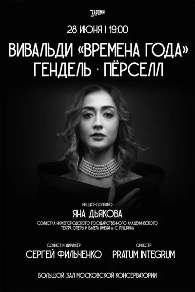 Вивальди — «Времена года». Гендель, Пёрселл, Броски, Арайя — Арии