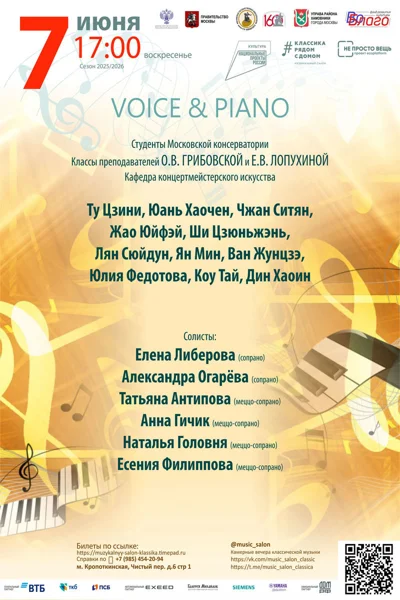 «Voice & piano»
