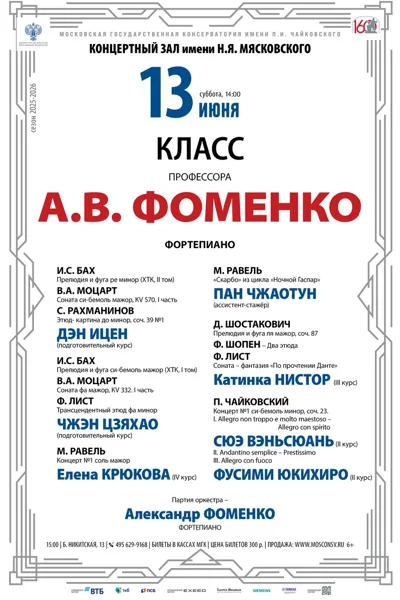 Класс профессора А.В. Фоменко, фортепиано