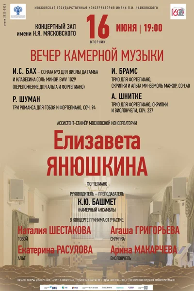 Концерт камерной музыки