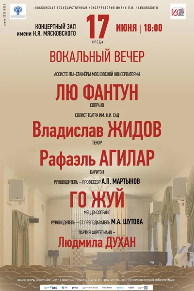 Концерт вокальной музыки