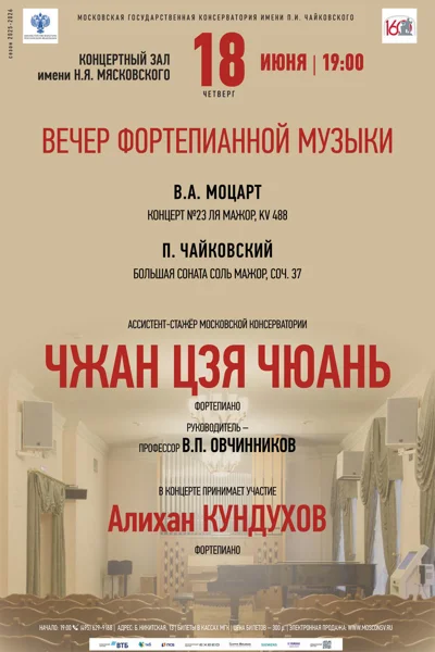 Вечер фортепианной музыки