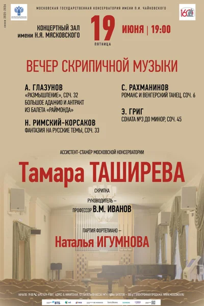 Концерт перенесён! Вечер скрипичной музыки