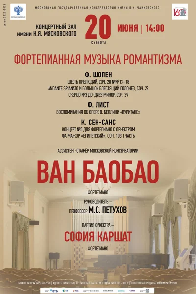 Фортепианная музыка романтизма