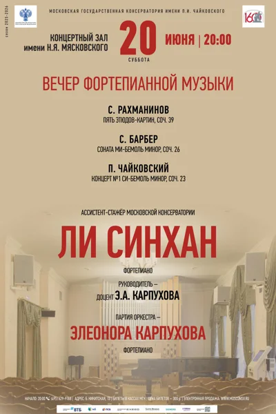 Вечер фортепианной музыки