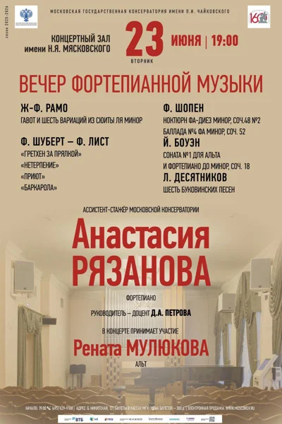 Концерт фортепианной музыки