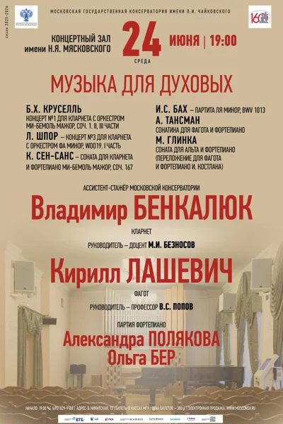 Музыка для духовых