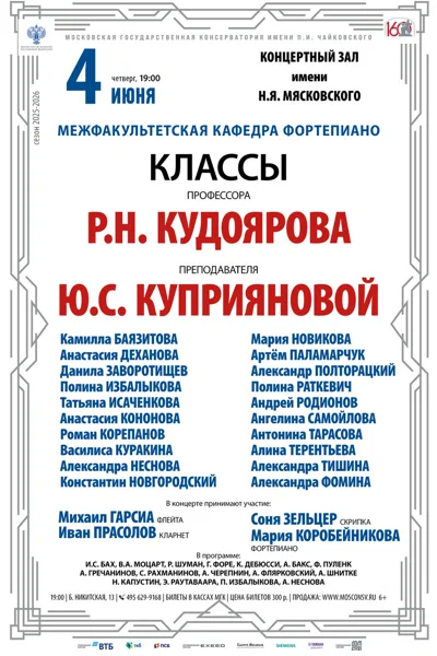 Классы профессора Р.Н. Кудоярова, преподавателя Ю.С. Куприяновой