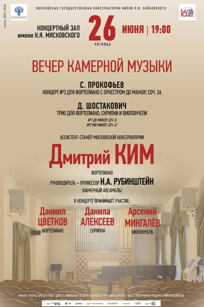Дмитрий Ким, фортепиано