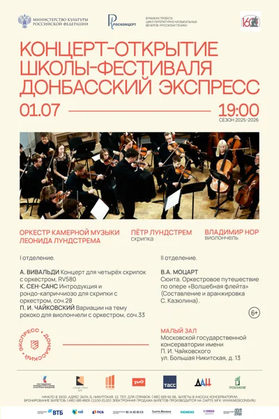 Открытие фестиваля «Донбасский экспресс»