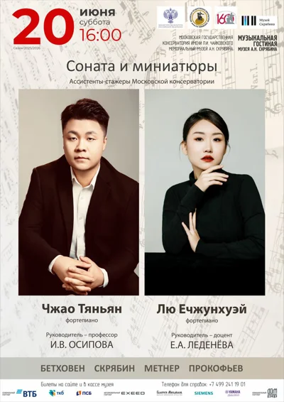 Соната и миниатюры