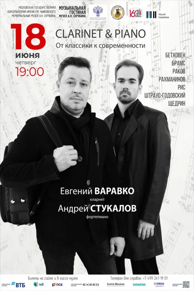«Clarinet & piano». От классики к современности