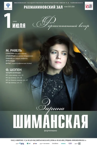 Фортепианный вечер