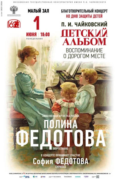 Благотворительный концерт ко дню защиты детей