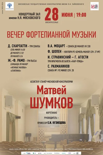 Вечер фортепианной музыки