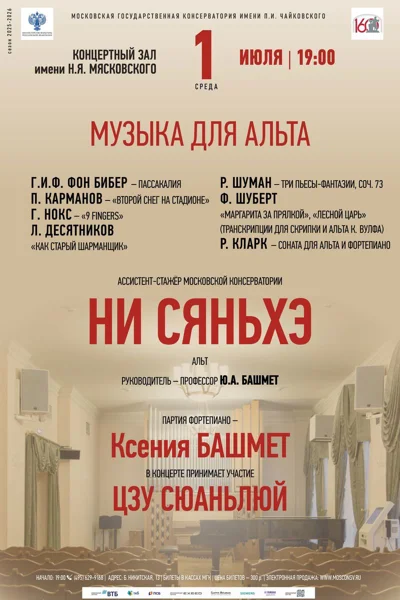 Вечер камерной музыки