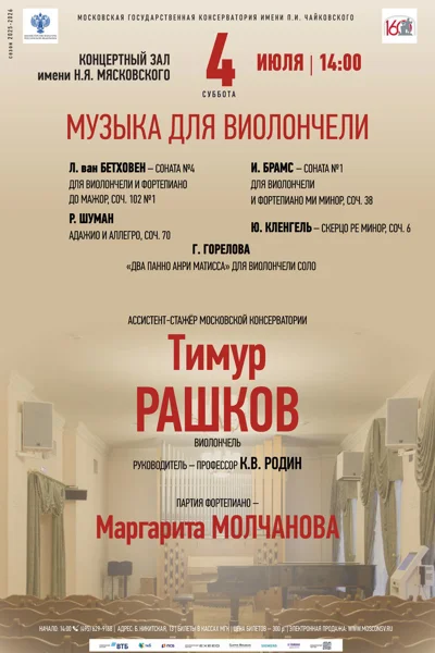 Музыка для виолончели
