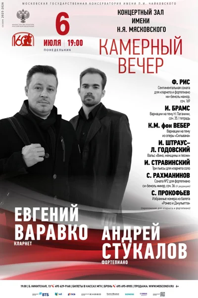 Камерный вечер