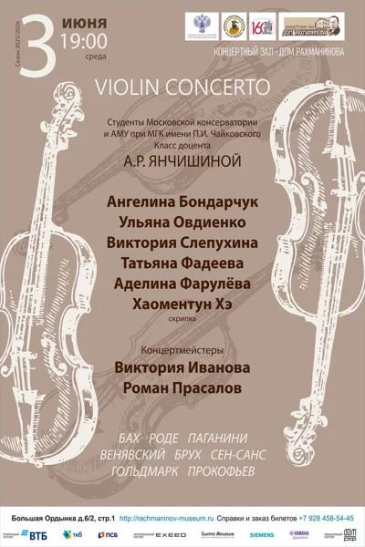 «Violin concerto»