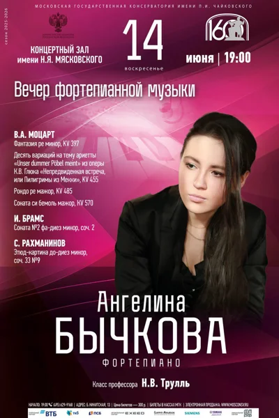 Вечер фортепианной музыки
