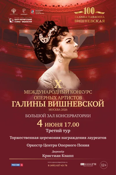 X Международный конкурс оперных артистов Галины Вишневской