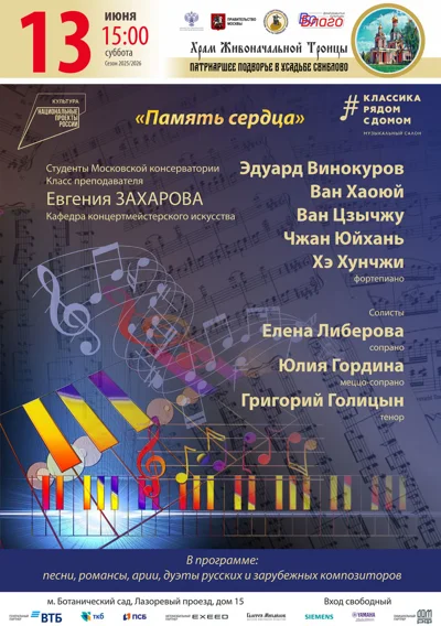 «Память сердца»