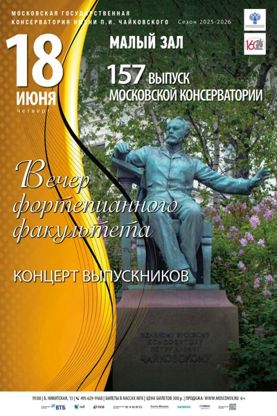 Вечер фортепианного факультета