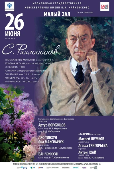 С. В. Рахманинов