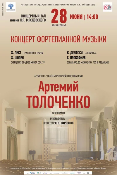 Концерт фортепианной музыки