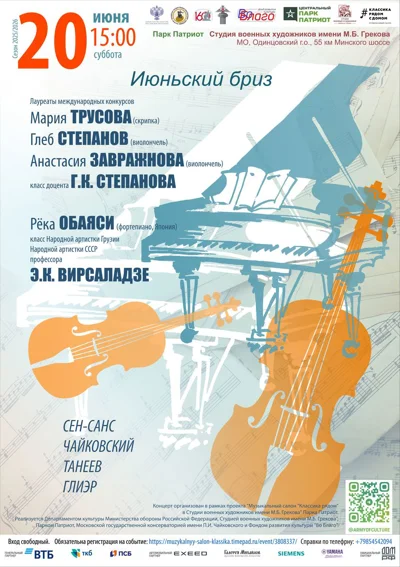Июньский бриз