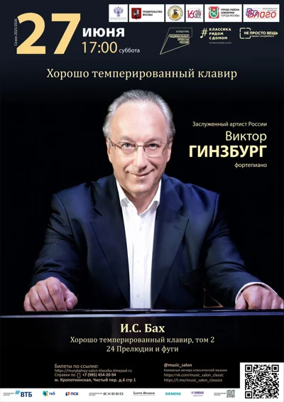 Хорошо темперированный клавир