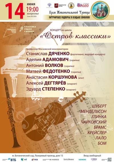 Концерт из цикла «Остров классики»