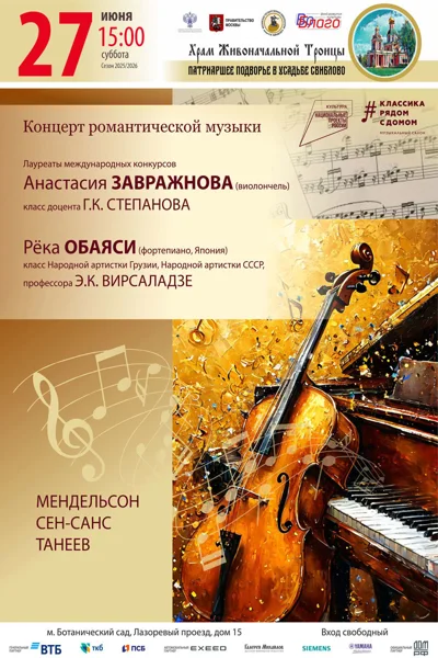 Концерт романтической музыки