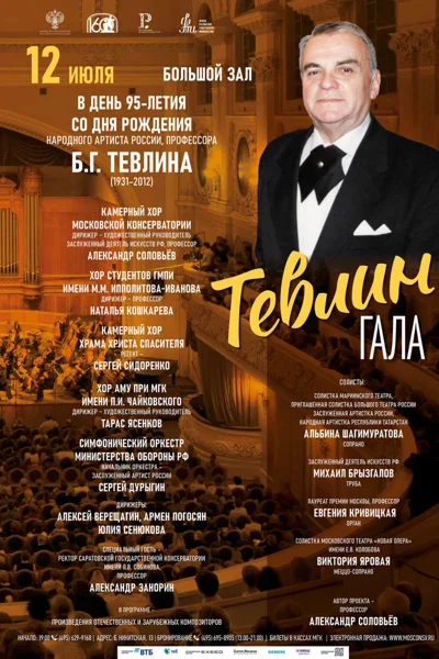 «Тевлин-гала»
